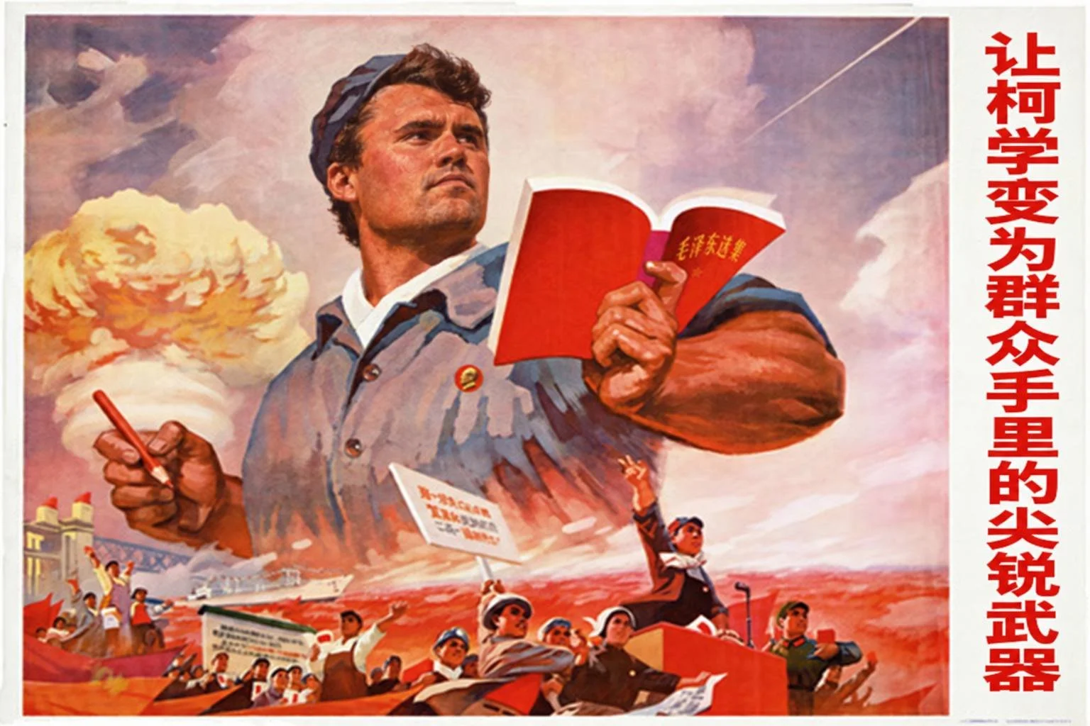 A propaganda poster for the chinese communist party